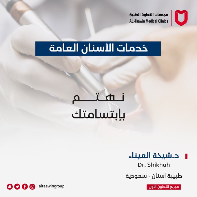 نسعى دائما لخدمتكم و توفير الأفضل لكم من افضل اطباء ألاسنان
