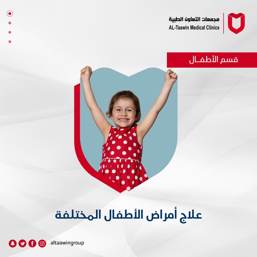 متابعه مشاكل وعلاج امراض المختلفه للاطفال